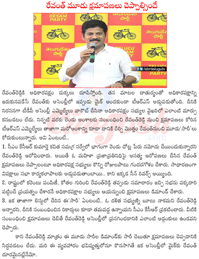 kudankal mla revanth reddy,revanth reddy vs harishrao,revanth reddy vs trs,revanth reddy in assembly,revanth reddy about kavitha,revanth reddy vs ktr,revanth reddy vs errabelli dayakarrao  kudankal mla revanth reddy, revanth reddy vs harishrao, revanth reddy vs trs, revanth reddy in assembly, revanth reddy about kavitha, revanth reddy vs ktr, revanth reddy vs errabelli dayakarrao